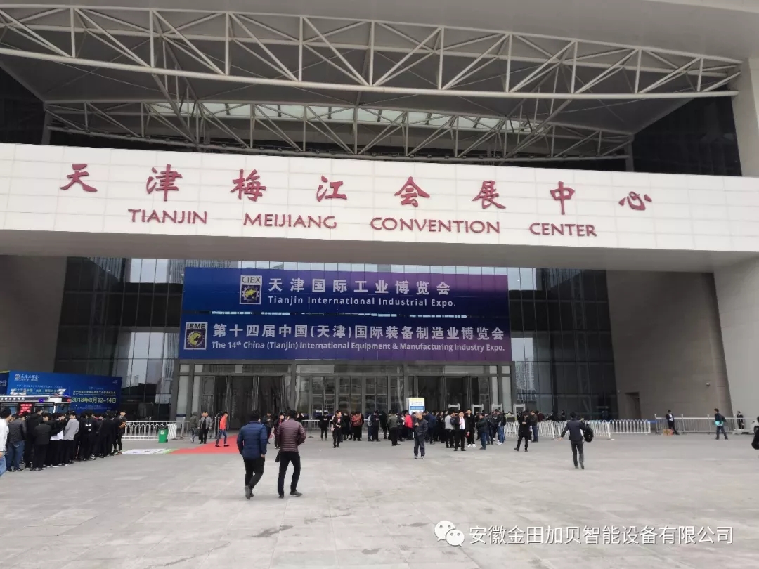 2018天津国际工业博览会｜金田加贝展台现场直击